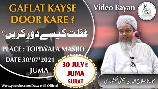 Gaflat Kayse Door Karen? | 30-7-2021 | غفلت کیسے دور کریں؟ | Maulana Salahuddin Saifi Naqshbandi