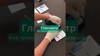 Как правильно пользоваться глюкометром?