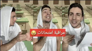 ام سوزان مراقبة امتحانات 😂 ممنوع الغش 🥊