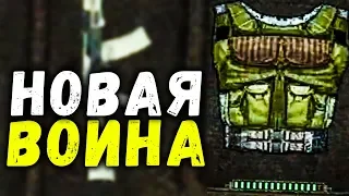 НОВАЯ ВЕРСИЯ STALKER Call Of Chernobyl ВОЙНА ГРУППИРОВОК