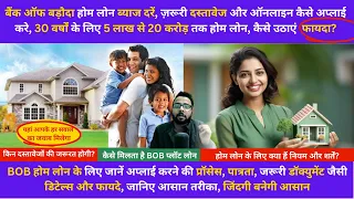 Bank of baroda home loan process in hindi 2024 | bob bank se home loan kaise le