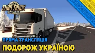 Подорож Україною | Перший СНІГ у Львові | Euro Truck Simulator 2