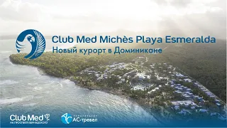 Club Med Michès Playa Esmeralda, Доминикана