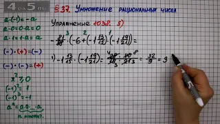 Упражнение № 1038 (Вариант 5) – Математика 6 класс – Мерзляк А.Г., Полонский В.Б., Якир М.С.