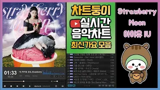 [광고없는 실시간 인기차트] 멜론차트X노래모음 2021년 11월 22일 3주차 최신가요, TOP100