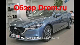 Mazda 6 2019 2.0 (150 л.с.) AT Active - видеообзор