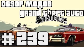 Обзор модов GTA San Andreas #239 - Подвал дома Карла