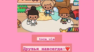 Друзья навсегда все серии подряд 🌼💘 _toca_ula//