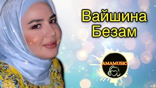 Иман Шепиева  Вайшина Безам 💙