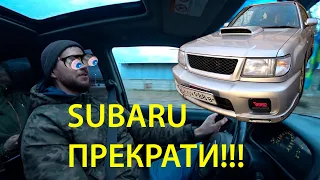 ЧЕ ПО ТАЧКЕ?! #1 SUBARU FORESTER