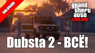 Dubsta 2 больше не появляется (решение) | GTA Online 1.57 | Dubsta 2 no longer appears (solution)