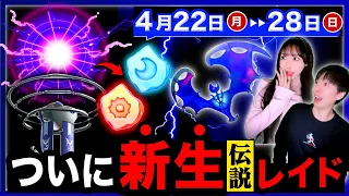 【激震】あの激レアが史上初の◯◯でゲットできる！月と太陽エナジーも判明！すな大量入手できる4/22〜28の週間まとめ【ポケモンGO】