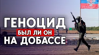 "Геноцид" на Донбассе, что это? Почему об этом говорят в России?