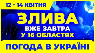 Не ПРОПУСТІТЬ довгоочікувані дощі у 16 областях! Погода на три дні: з 12 по 14 квітня