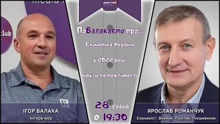 Економіка України у 2022 році: кризи та можливості. 21.01.2022р.