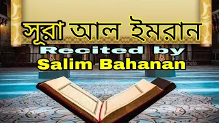 Salim Bahanan || Surah Al-Imran Ayat 190-194 || Beautiful Recitation ||