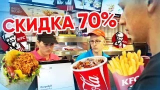 КАССИР В ШОКЕ!!!! СЕКРЕТНЫЙ КУПОН KFC. Лайфхак как бесплатно поесть в КФС / Gerasev