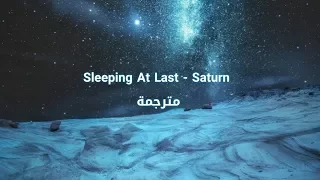 Sleeping At Last - Saturn مترجمة