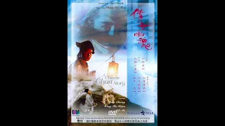 [Soundtrack] A chinese ghost story I, II, III (1987, 1990, 1991) - Track 09