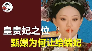 After the position of imperial concubine  the position of noble concubine  why did Zhen Huan improp