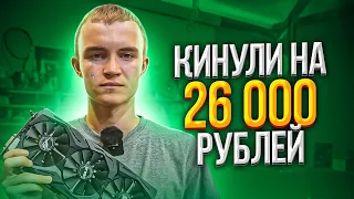 Обман при покупке GTX1070 на Авито! Минус 26000 рублей! 😢