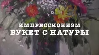 Цветы с натуры, художник Фания Сахарова