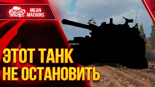 ОДИН ИЗ САМЫХ ОПАСНЫХ ТАНКОВ WOT ● ЛучшееДляВас