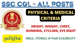SSC CGL - Physical & Medical Standards