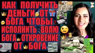 БОГ ДАЁТ ДЕНЬГИ СВОЗДУХА ПО ВЕРЕ ВАШЕЙ И ПОСЛУШАНИЮ ДУХА СВЯТОГО ОТ ВАС 💯 СВИДЕТЕЛЬСТВА БЖЬИХ ЧУДЕС