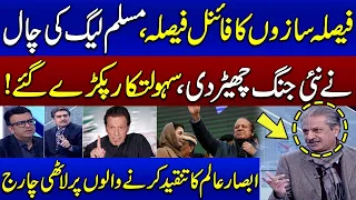 Absar Alam Bashing Analysis On PMLN's Move | Facilitators Exposed | SAMAA TV