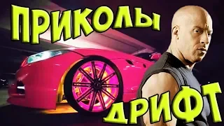 АВТО ПРИКОЛЫ. (Дрифт) Лучшая подборка  для хорошего настроения. (прикольчики)