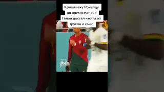 РОНАЛДУ ЧТО-ТО ДОСТАЛ ИЗ ШТАНОВ И СЪЕЛ😱😱😱