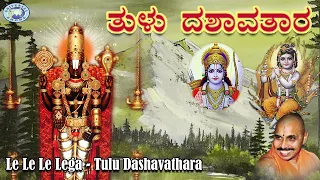 Le Le Le Lega-Tulu Dashavathara ||  Mysore Ramachandrachar || Dasara Padagalu || Tulu