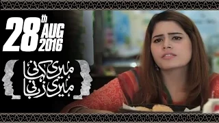 Beti Ki Pasand | Meri Kahani Meri Zabani - 28 Aug 2016