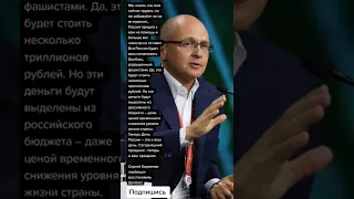 Сергей Кириенко пообещал восстановить Донбасс (Цитата)