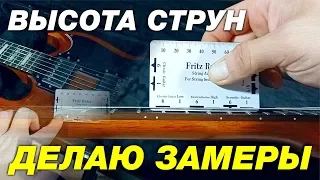 ВЫСОТА СТРУН на ЭЛЕКТРОГИТАРЕ