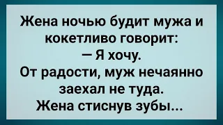 Муж Нечаянно Заехал Не Туда! Сборник Свежих Анекдотов! Юмор!