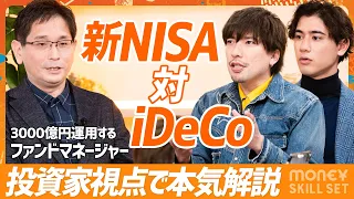 【ゼロからはじめる資産運用】新NISAのメリットをEXITりんたろー×国山ハセンが学ぶ／トヨタvsテスラvsフェラーリ...投資家視点で“構造的に強靭な企業”はどれ？(MONEY SKILL SET)