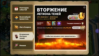 Rise of Kingdoms: Легион теней. Как играть? Уровень легко.