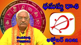 Dhanu rasi October 2021 | ధనుస్సు రాశి | WELGROW