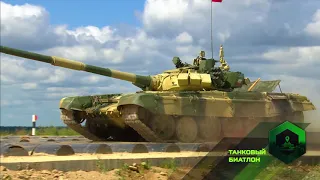 ArmyGame 2018 / Танковый биатлон / Правила