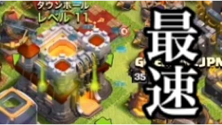 【アホ】世界最速でTH11にしたったwwwwwww【クラクラ】