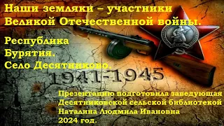 Наши земляки   участники Великой Отечественной войны