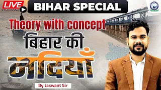 Bihar GK/GS Special | Rivers of Bihar Theory with Concept | Bihar GK/GS by Jaswant Sir #riversystem