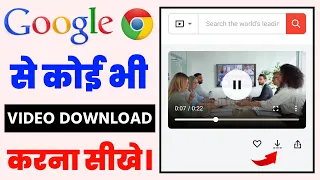 How To Download Video From Google Chrome || Google Chrome Se Video Kaise Download Kare