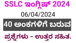 SSLC English annual exam 2024 ll 40 marks definite  question answers #studywithparashuram