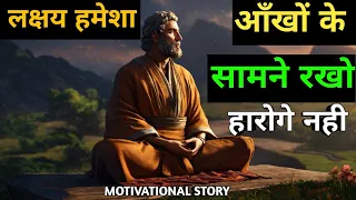 ये पांच चीजें आपको अपने लक्ष्य तक नही पहोसने देंगे | Buddhist Story on mindset | Buddha story | zen