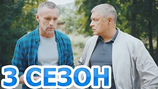 Стражи Отчизны 3 сезон 1 серия (9 серия) - Дата выхода (2023)