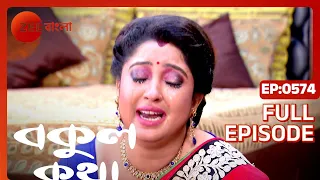 EP 574 - Bokul Katha - Indian Bengali TV Show - Zee Bangla