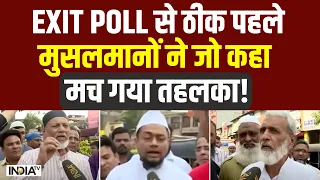 Muslims Reaction On Exit Poll 2024:  EXIT POLL से ठीक पहले मुसलमानों ने जो कहा, मच गया तहलका!